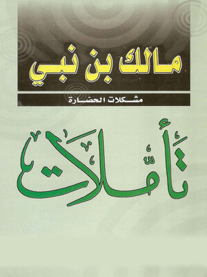 cover image of نهاية السول فى شرح منهاج الاصول - الجزء الاول